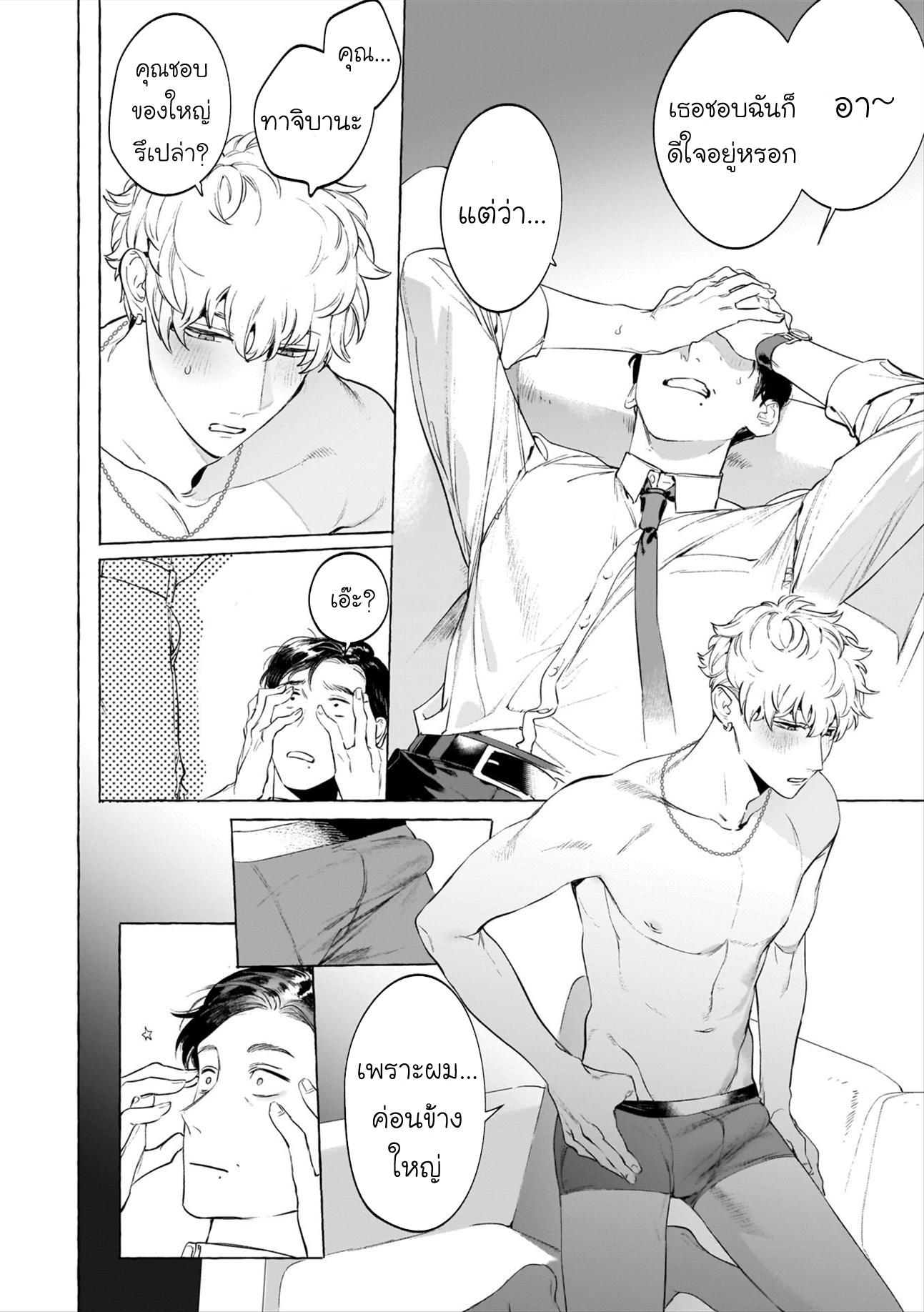 ลุงครับ ผม… 1-14